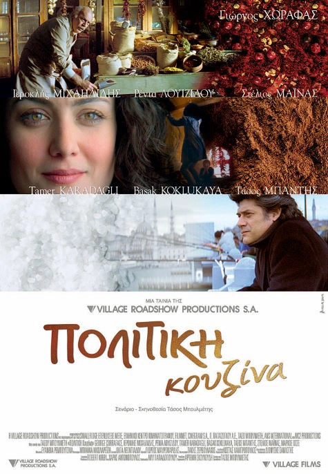 Politiki Kouzina